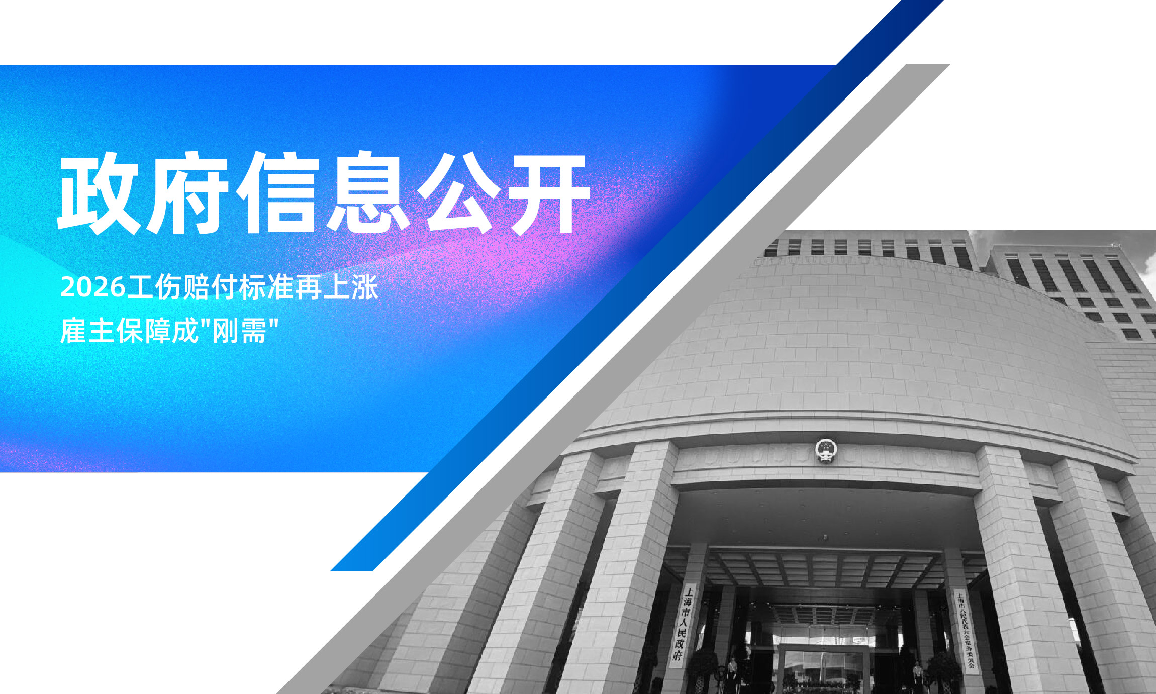 2026工伤赔付标准再上涨，雇主保障成“刚需”