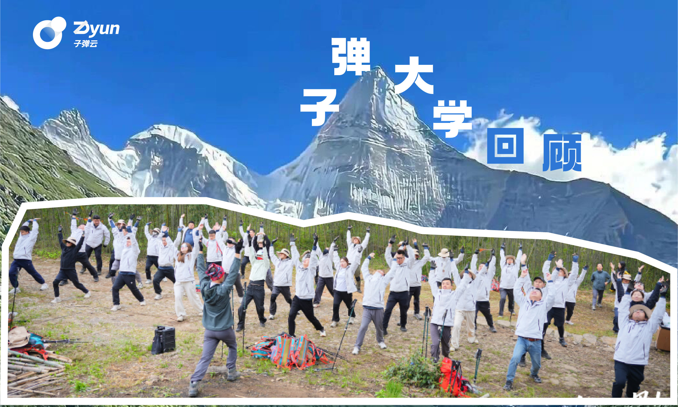 子弹大学课程高能回顾，锻造值得托付的团队