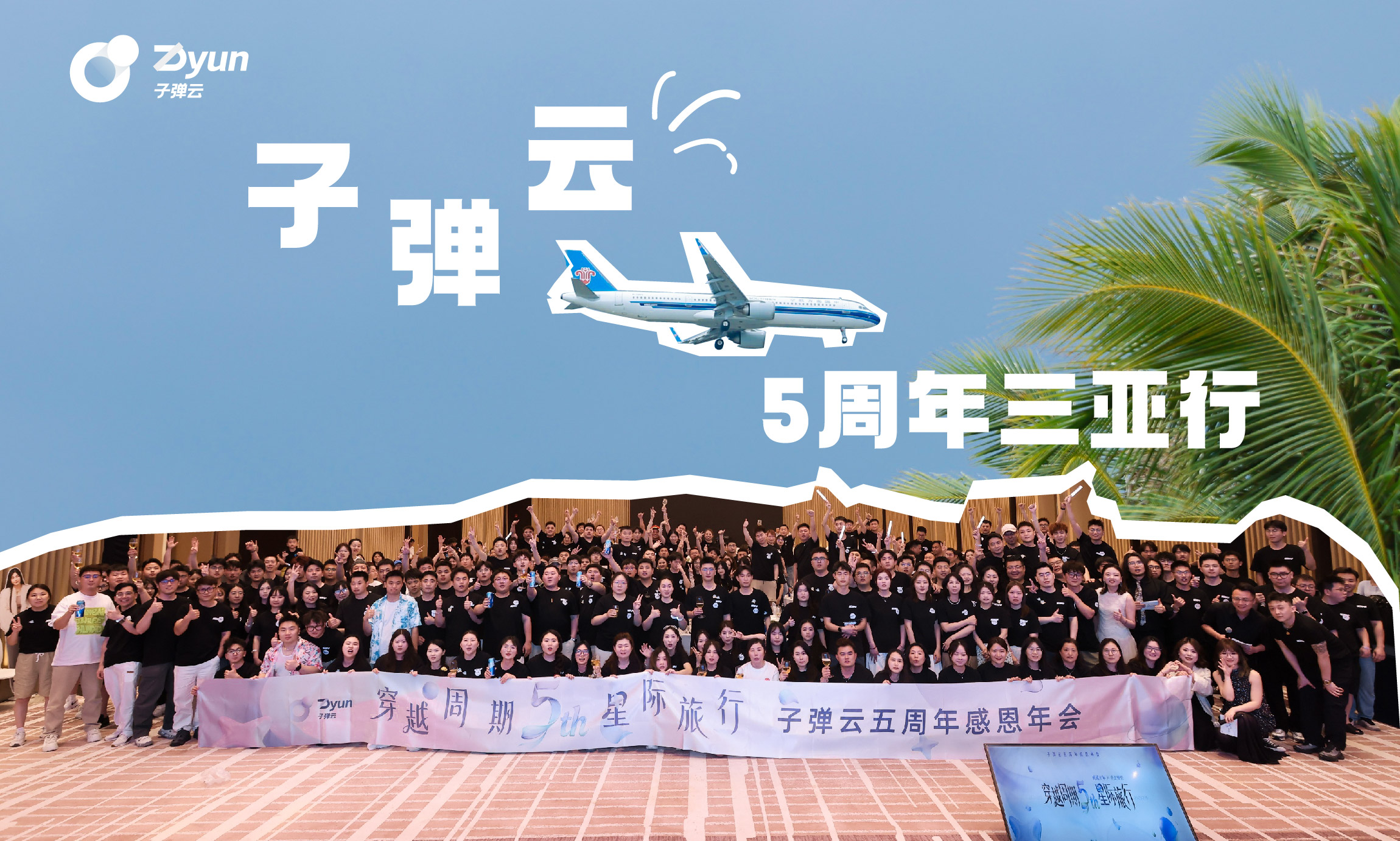子弹云5年庆圆满落幕 启动百万公益基金