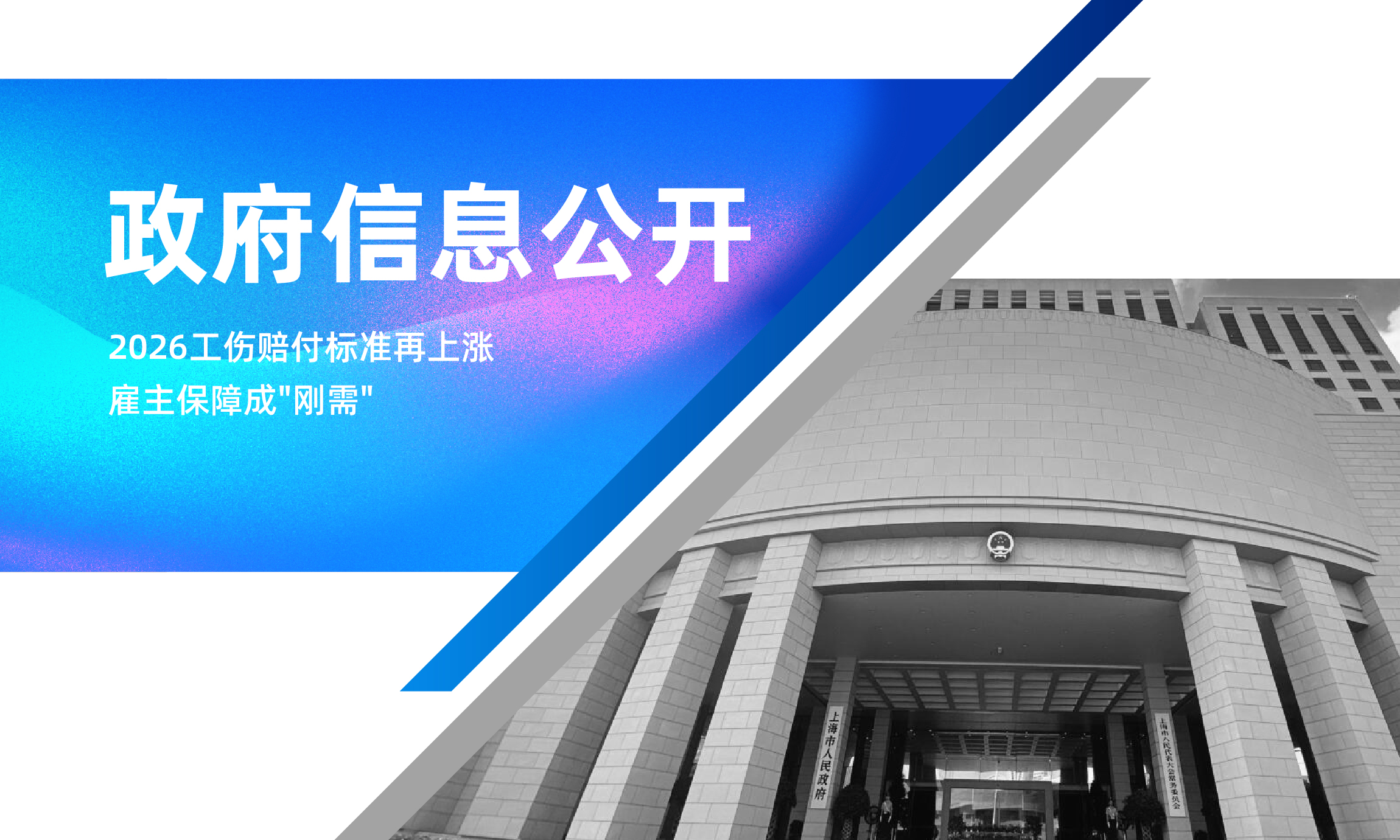 2026工伤赔付标准再上涨，雇主保障成“刚需”