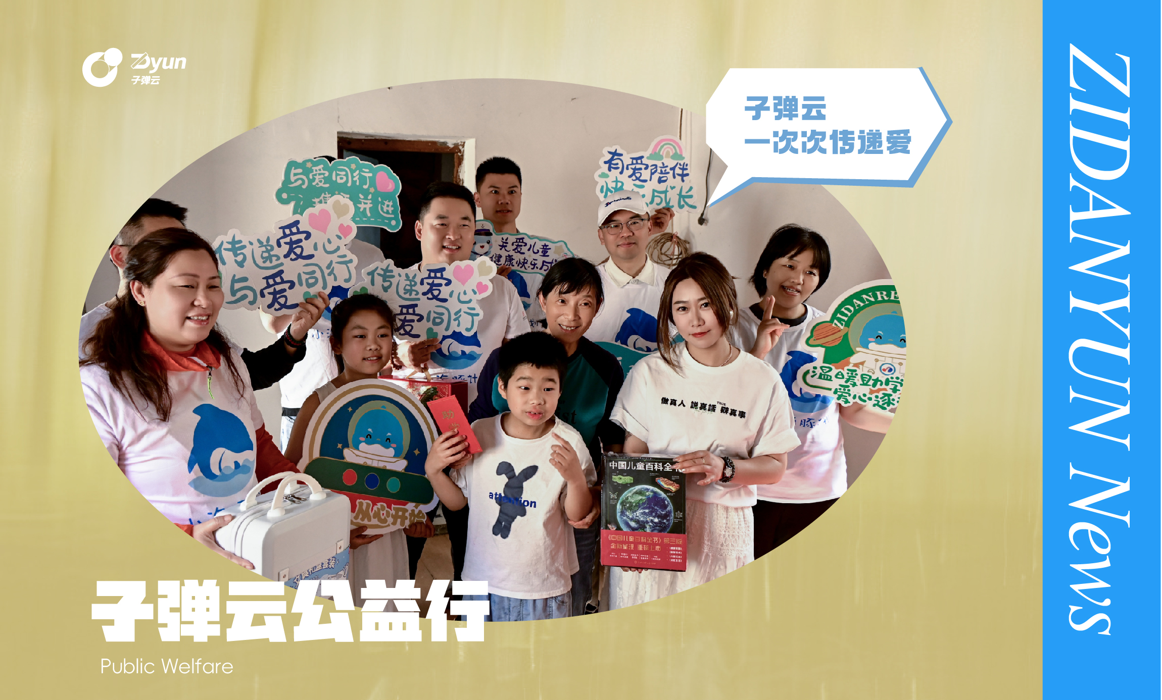 子弹云公益行 与特殊儿童心连心