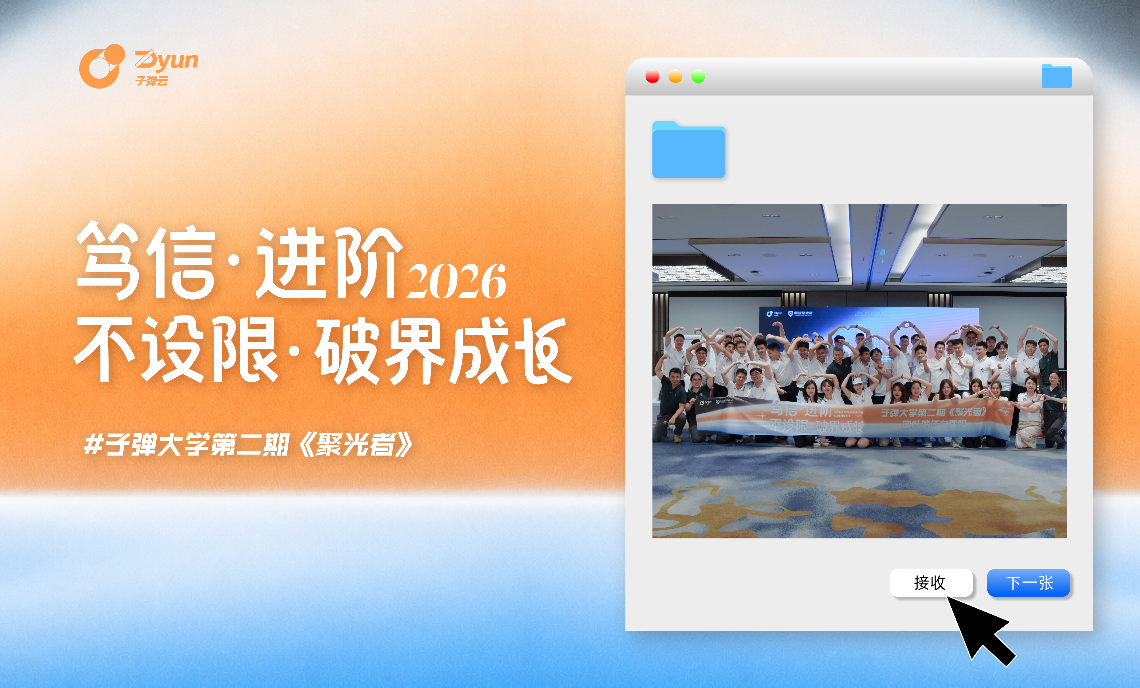 子弹云大学 聚光者启航